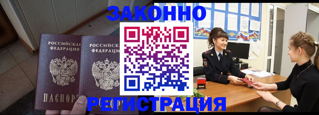 прописка штамп в Нарткале